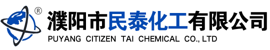 濮阳市民泰化工有限公司