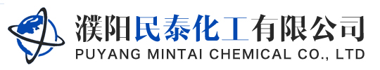 濮阳市民泰化工有限公司